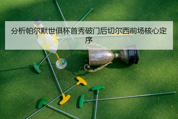 fen-xi-pa-er-mo-shi-ju-bei-shou-xiu-po-men-hou-qie-er-xi-qian-chang-he-xin-ding-xu-2-121.jpg